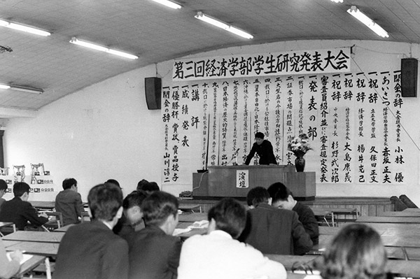第3回経済学部学生研究発表大会（1970年入学案内掲載）